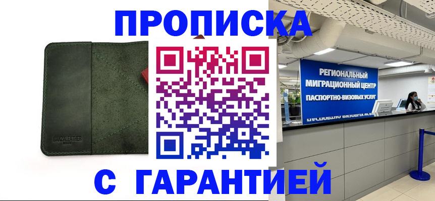 временная прописка в Конаково