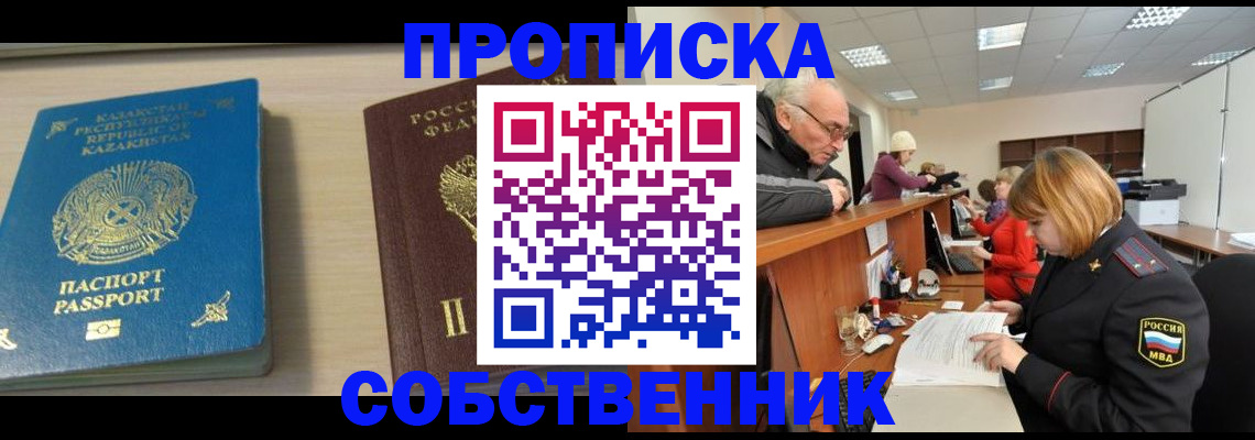 временная регистрация для всех в Конаково