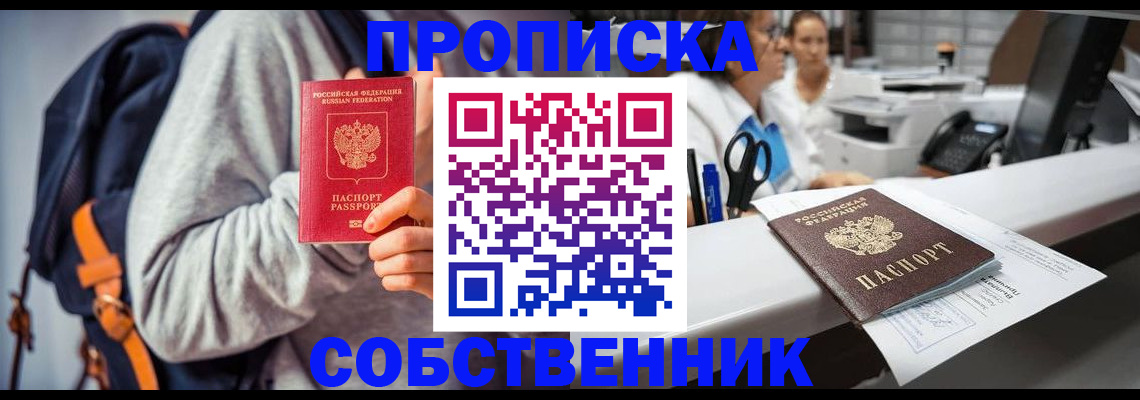прописка законно в Конаково