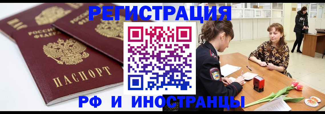 временная регистрация законно в Конаково