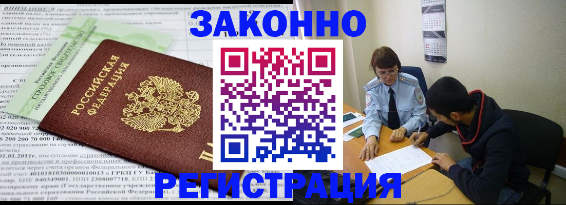 временная регистрация купить в Конаково