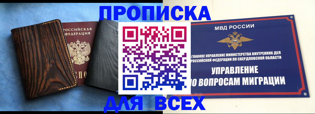прописка в Конаково