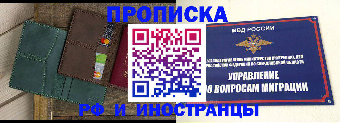 прописка для работы в Конаково